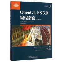 [M]OpenGLES3.0编程指南(原书第2版)-9787111489153