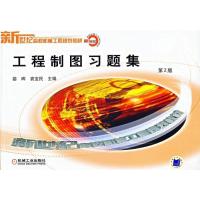 [M]工程制图习题集 第2版-9787111124412