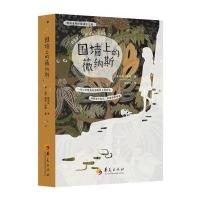 [M]围墙上的薇纳斯-9787508083612