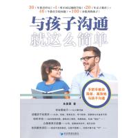 [M]与孩子沟通就这么简单-9787509635155