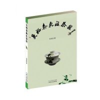 [M]吴裕泰新注茶经-9787547713662