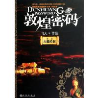 [M]古藏经洞-9787510806940