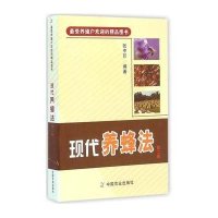 [M]现代养蜂法-9787109199026