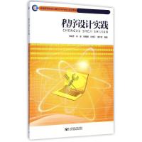 [M]程序设计实践-9787563542901