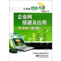 [M]企业网搭建及应用-9787121203831
