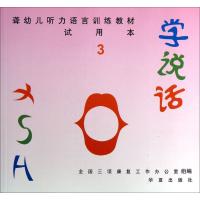 [M]学说话-9787508064239