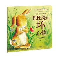 [M]友爱篇:巴比提的坏心情/暖房子经典绘本系列-9787541471032