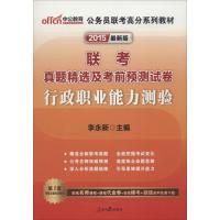 [M]联考真题精选及考前预测试卷-9787511506573