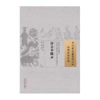 [M]诊余举隅录-9787513222907