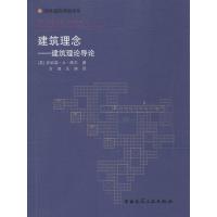 [M]建筑理念-9787112171156