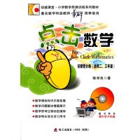 [M]点击数学-9787550710818