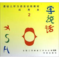 [M]学说话-9787508064222