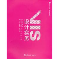 [M]VIS设计实务(复旦卓越育兴系列教材)-9787309110760