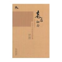 [M]老医秘验-9787513224512