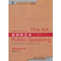 [M]演讲的艺术课堂活动教师手册-9787513556118