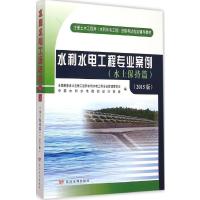 [M]水利水电工程专业案例:2015版.水土保持篇-9787550910492