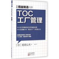 [M]TOC工厂管理-9787506078511