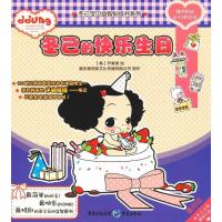 [M]冬己的快乐生日-9787229028015