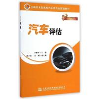 [M]汽车评估/李耀平-9787114117107