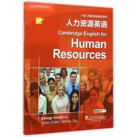 [M]人力资源英语 桑福德 著 -9787544638258