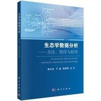 [M]生态学数据分析——方法、程序与软件-9787030439284