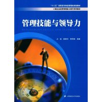 [M]管理技能与领导力-9787564220570