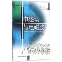 [M]电磁场与电磁波-9787565019838
