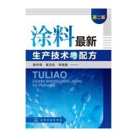 [M]涂料最新生产技术与配方 第2版-9787122234476