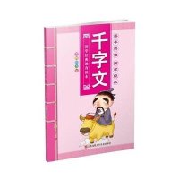 [M]亲子共读千字文-9787534689635