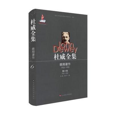 [M]杜威全集.晚期著作:1925-1953-9787567517127