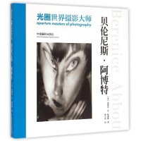 [M]光圈·世界摄影大师-9787517902669