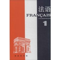 [M]法语第-9787100002080