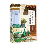 [M]世界美好,你当微笑-9787511354105