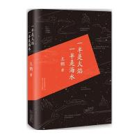 [M]一半是火焰 一半是海水-9787530213643
