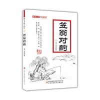 [M]笠翁对韵-9787100110822