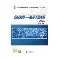 [M]机械制图-9787301254790