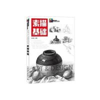 [M]素描基础-9787115382771