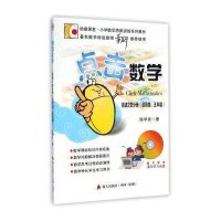 [M]点击数学-9787550710832