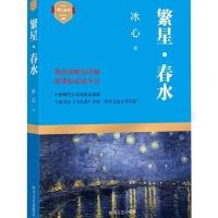[M]繁星·春水-9787541139864