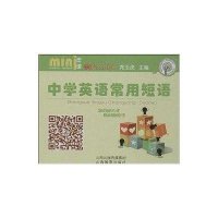 [M]中学英语常用短语-9787544064705