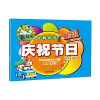 [M]庆祝节日板报墙报掌上宝-9787555503156