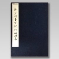 [M]景金刻李贺歌诗编四卷-9787552802993
