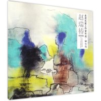 [M]走进名家工作室年迹·甲午年 赵瑞椿-9787530566459