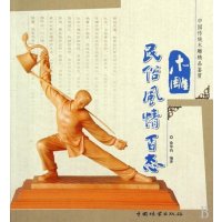 [M]木雕民俗风情百态-9787503855818