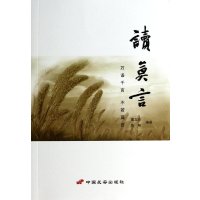 [M]读莫言-9787510706998