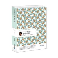 [M]呼啸山庄常/青藤名家名译29-9787556805907