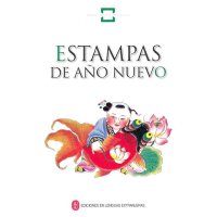 [M]民间年画-9787119051079