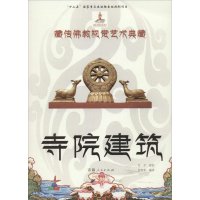 [M]寺院建筑-9787225049489