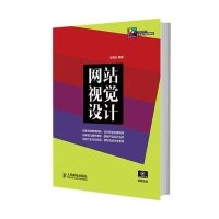 [M]网站视觉设计-9787115360274