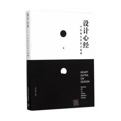[M]设计心经-9787302396024